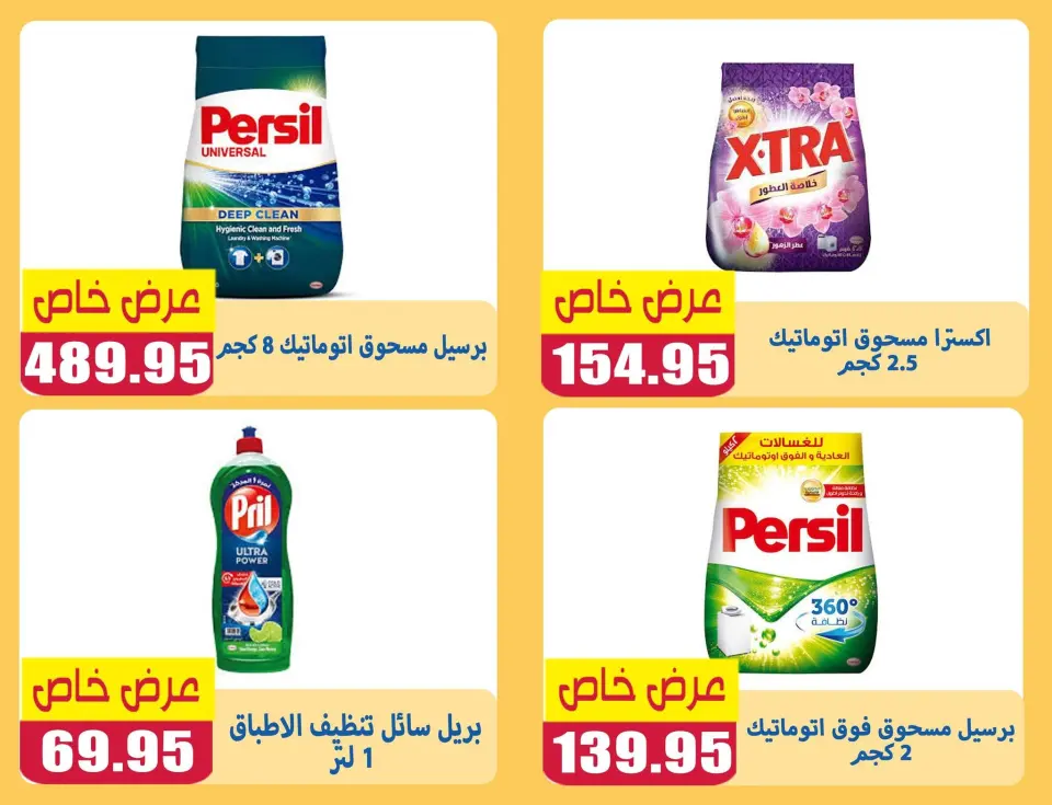El Menshawy markets offers in Tanta from 16 to 22 June 2026 Various offers - Page 5
