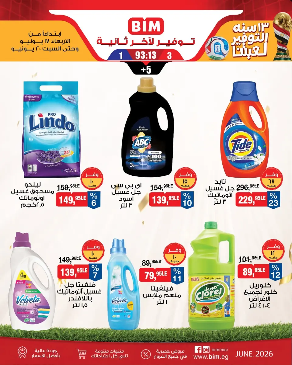 BIM Market Egypt offers from 17 to 20 June 2026 Saving Deals - Page 2