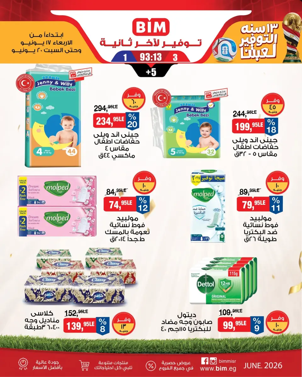 Ofertas de Mercado BIM Egipto de 17 a 20 junio 2026 Ofertas de ahorro - Mercado BIM - Egipto - 17 junio 2026 – 20 junio 2026 - Página 1