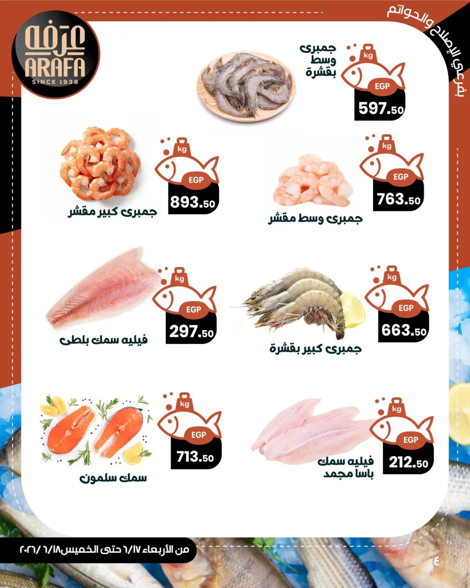 Ofertas de Mercado de Arafa Fayoum de 17 a 18 junio 2026 Venta de pescado - Página 6