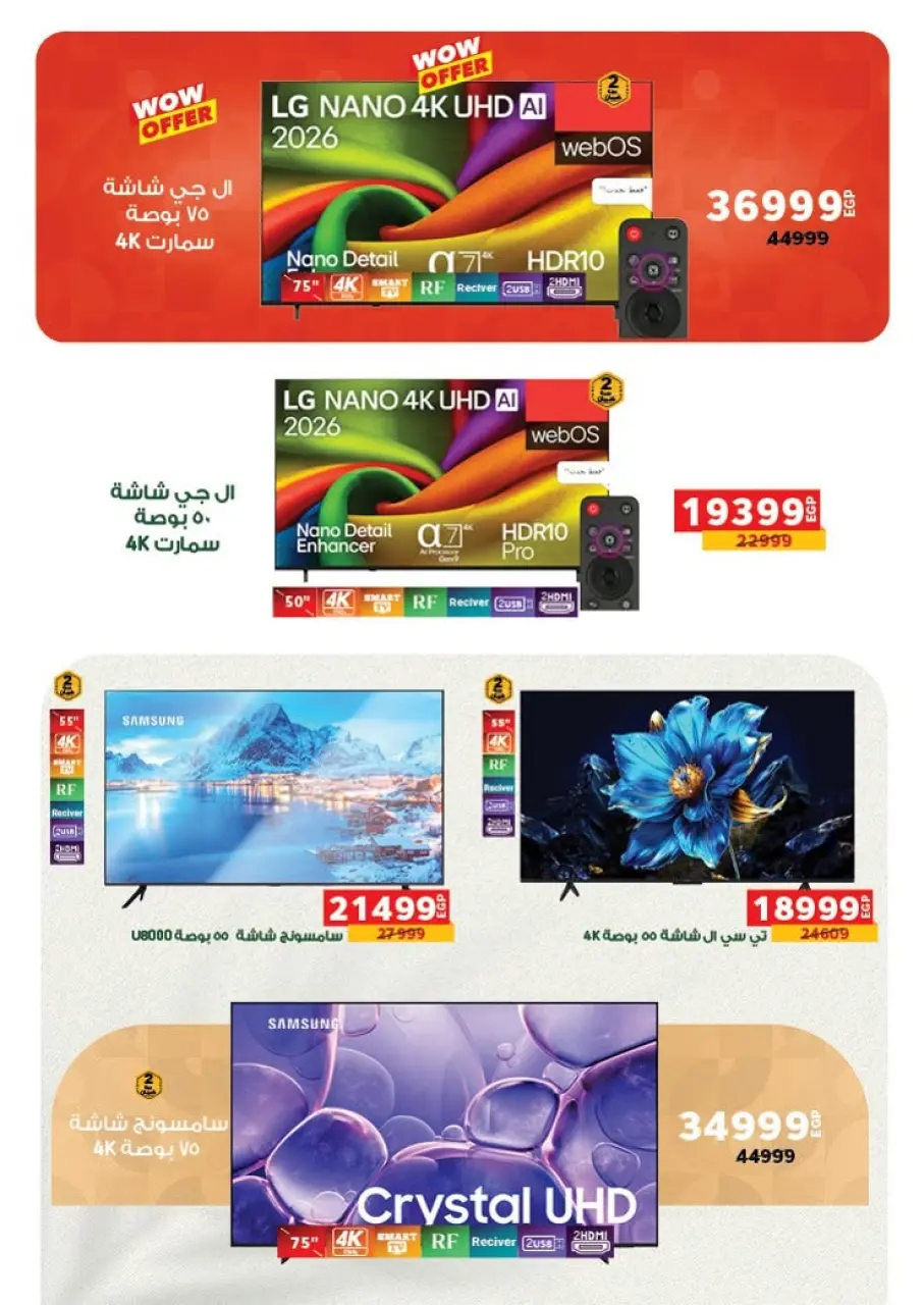 Offres Panda Egypte de 17 à 30 juin 2026 Offres d'été et matchs - Page 3