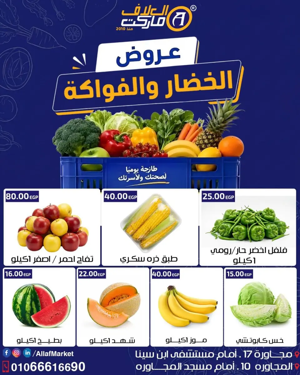 Ofertas de Mercado Al Alaf Egipto de 17 a 19 junio 2026 Ofertas de frutas y verduras - Mercado Al Alaf - Egipto - 17 junio 2026 – 19 junio 2026 - Página 1