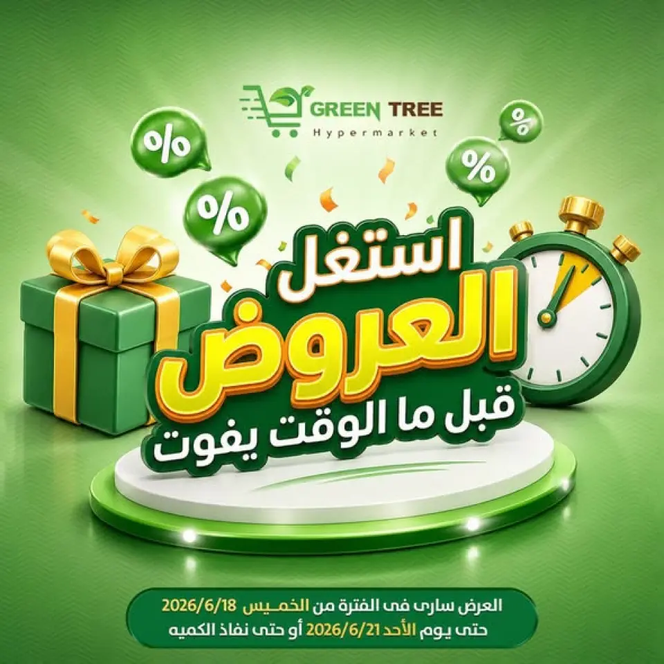 Ofertas de Green Tree Egipto de 18 a 21 junio 2026 Ofertas de ahorro - Green Tree - Egipto - 18 junio 2026 – 21 junio 2026 - Página 1
