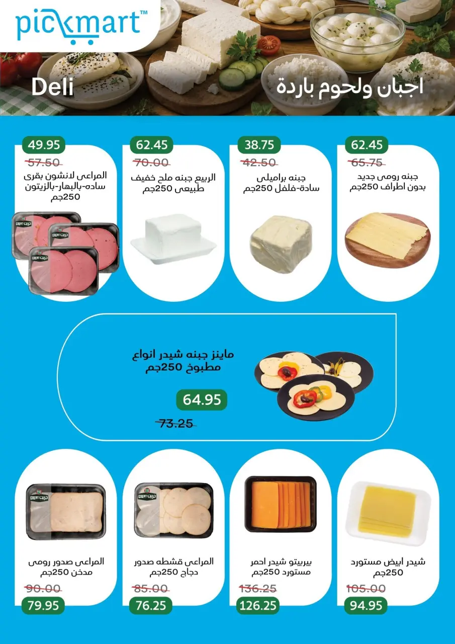 Ofertas de Pickmart Egipto de 18 a 22 junio 2026 Promociones y descuentos - Pickmart - Egipto - 18 junio 2026 – 22 junio 2026 - Página 1