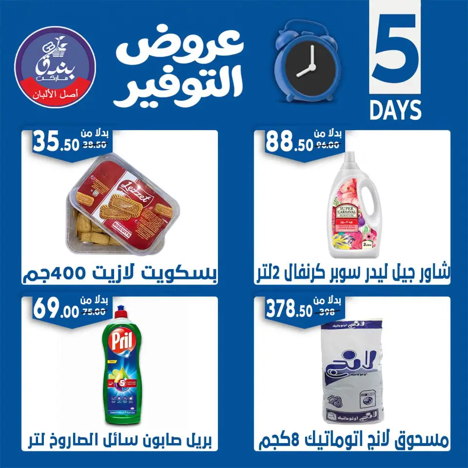 Bondok Market offers from 18 to 22 June 2026 Saving Deals - Page 10