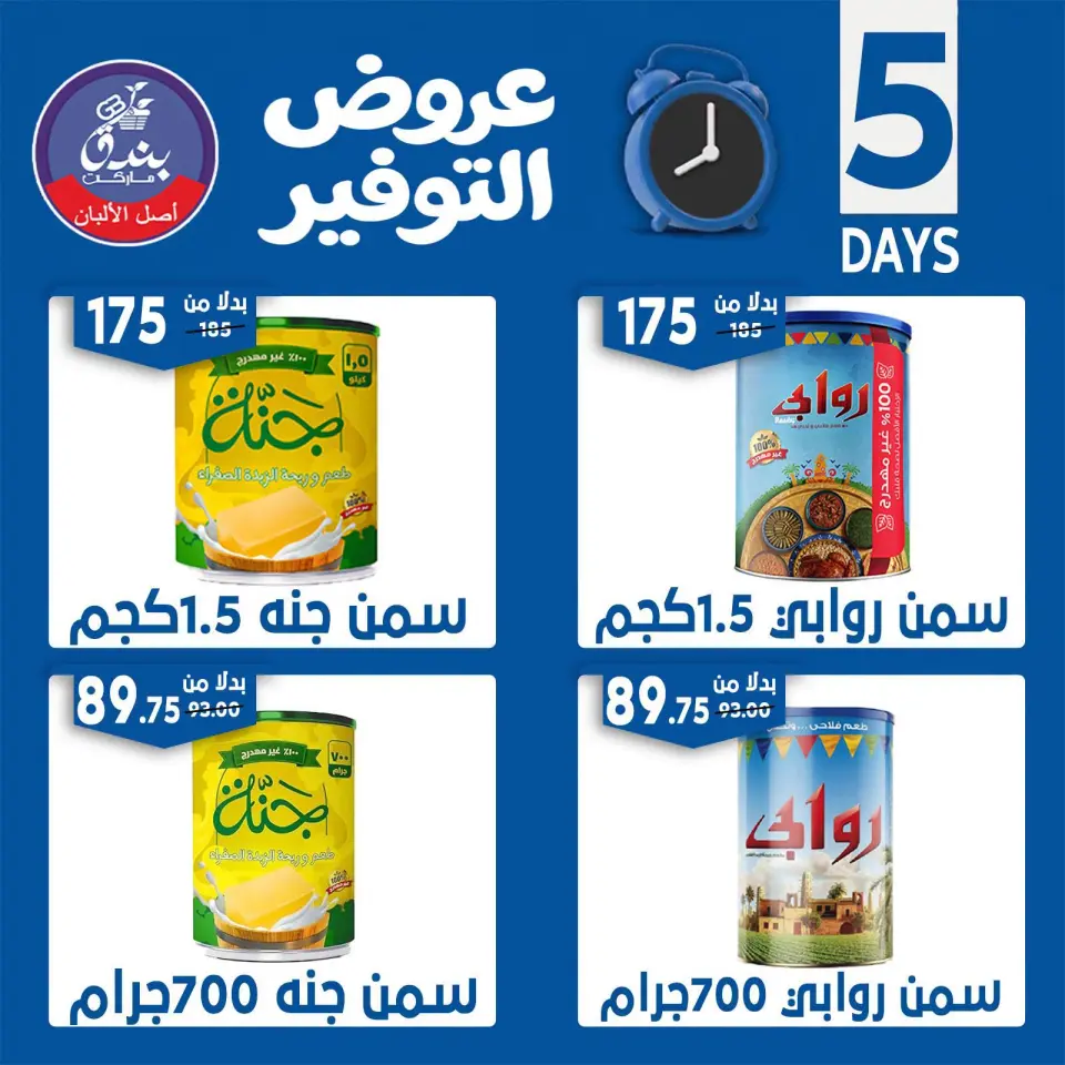 Bondok Market offers from 18 to 22 June 2026 Saving Deals - Page 5