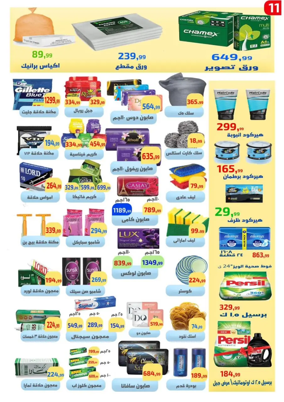Ehab Elprince offers from 18 to 24 June 2026 Special Offer - Page 12