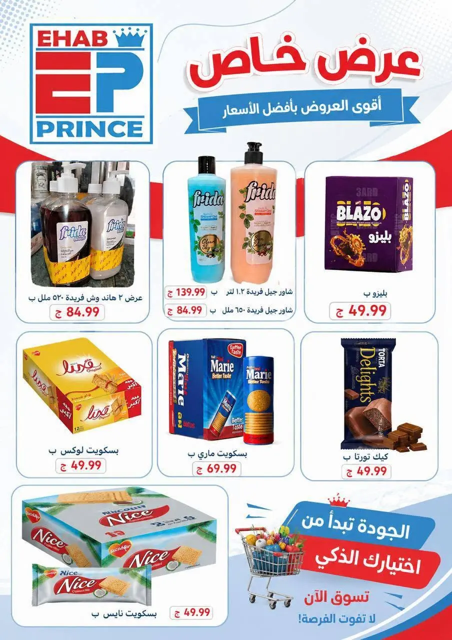 Offres Ehab Elprince de 18 à 24 juin 2026 Offre spéciale - Ehab Elprince - Egypte - 18 juin 2026 – 24 juin 2026 - Page 1