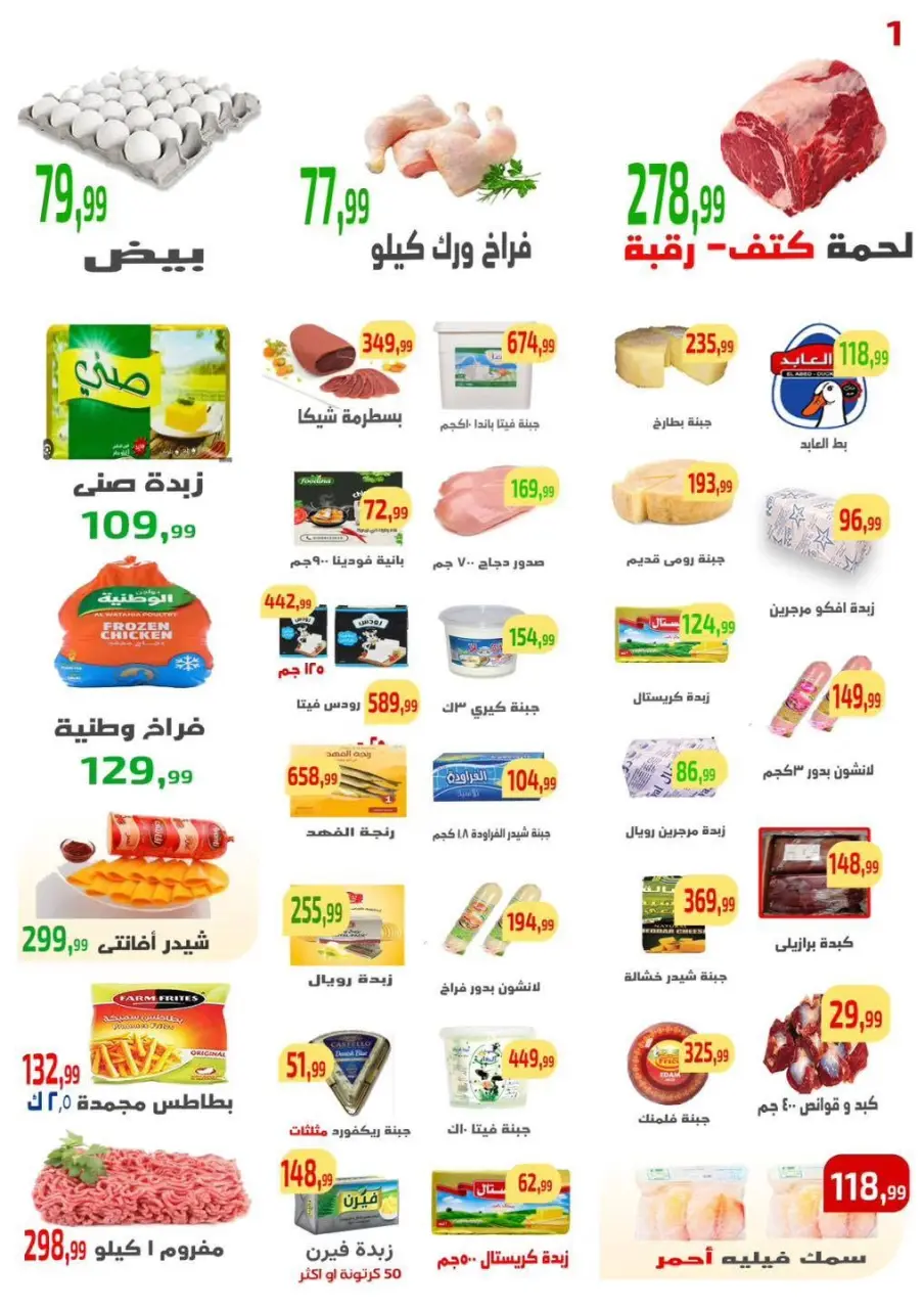 Ehab Elprince offers from 18 to 24 June 2026 Special Offer - Page 2