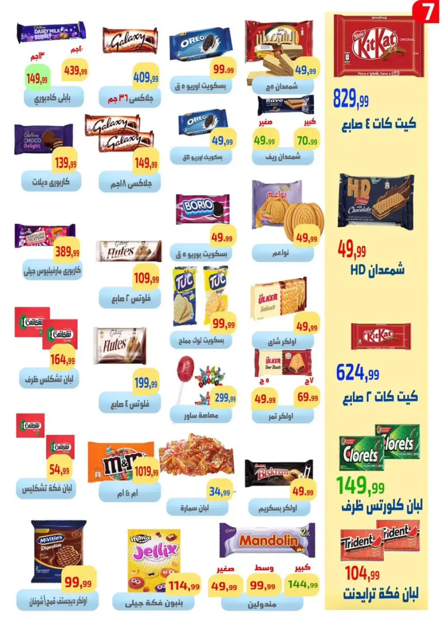 Ehab Elprince offers from 18 to 24 June 2026 Special Offer - Page 8