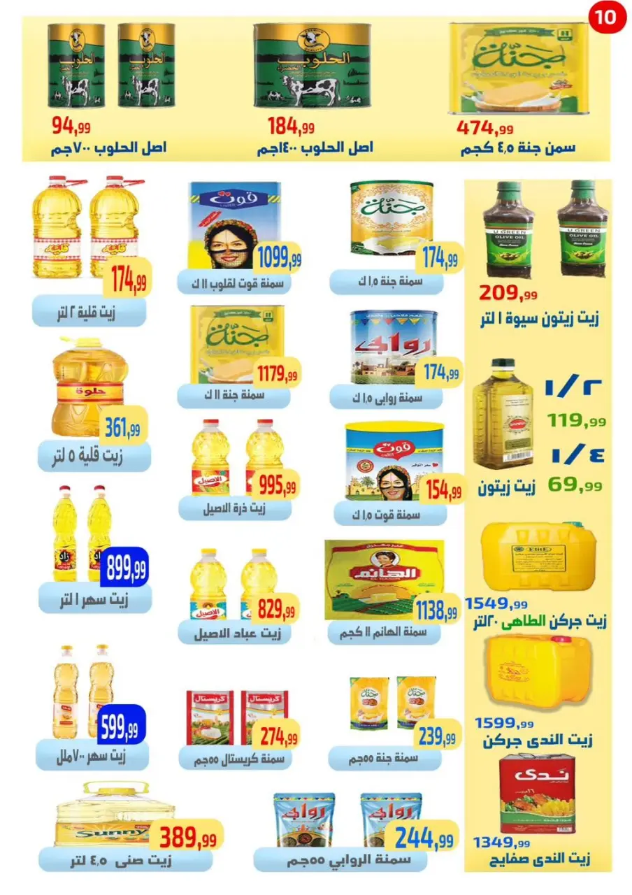 Ehab Elprince offers from 18 to 24 June 2026 Special Offer - Page 11