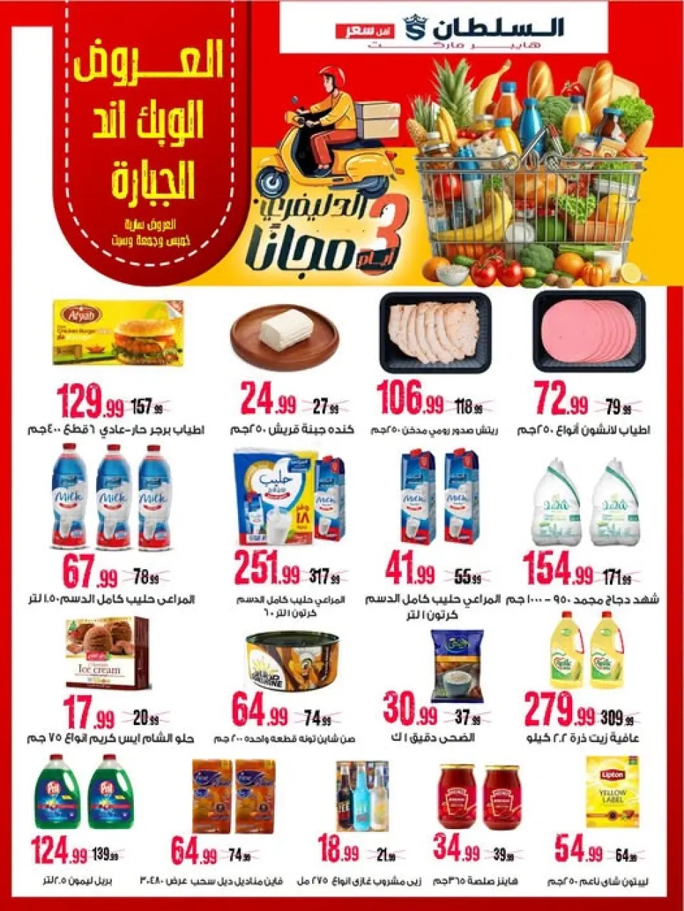 Al Sultan Hypermarket Egypt offers from 18 to 20 June 2026 Weekend Deals - Al Sultan Hypermarket - Egypt - 18 June 2026 – 20 June 2026 - Page 1