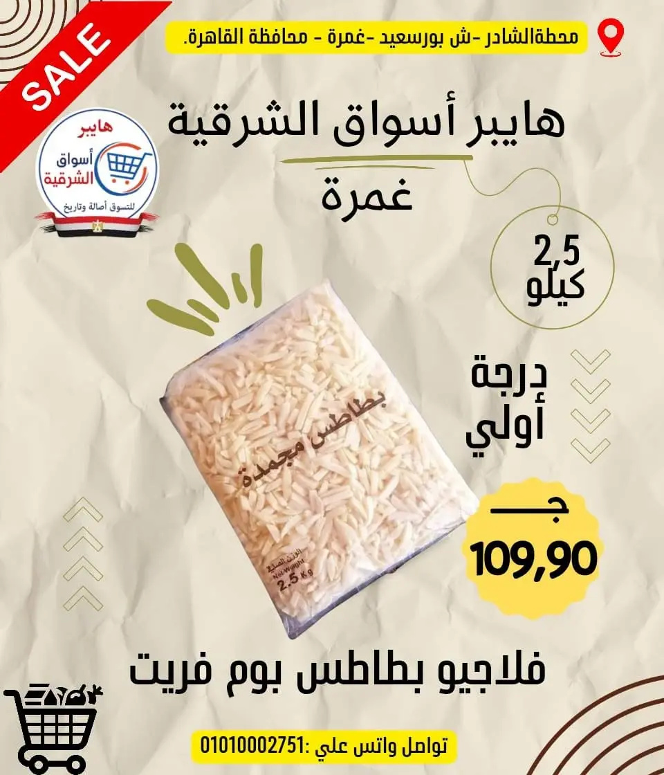 Hyper Aswaq El Sharqiya offers from 18 to 24 June 2026 Special Offer - Page 13