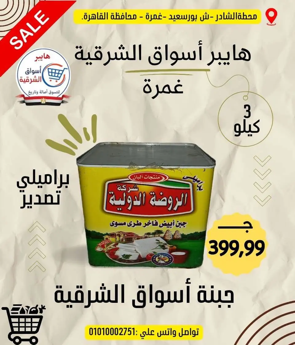 Hyper Aswaq El Sharqiya offers from 18 to 24 June 2026 Special Offer - Page 2