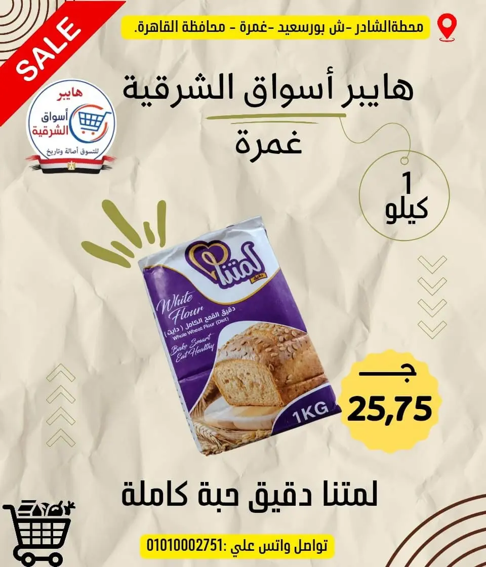 Hyper Aswaq El Sharqiya offers from 18 to 24 June 2026 Special Offer - Page 10