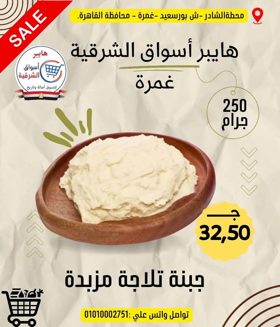 Hyper Aswaq El Sharqiya offers from 18 to 24 June 2026 Special Offer - Page 3