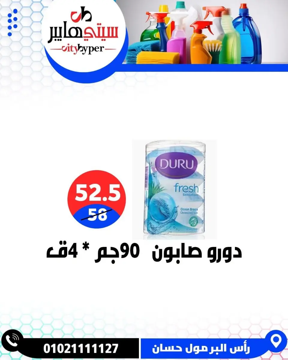 عروض سيتي هايبر مصر من ١٨ حتى ٢٠ يونيو ٢٠٢٦ تخفيضات الصيف - صفحة 72
