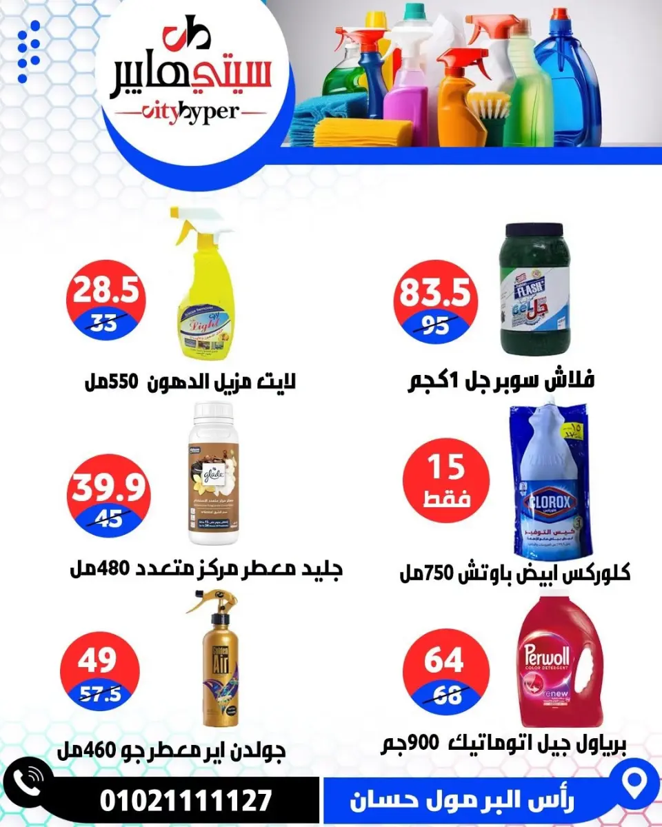 عروض سيتي هايبر مصر من ١٨ حتى ٢٠ يونيو ٢٠٢٦ تخفيضات الصيف - صفحة 73