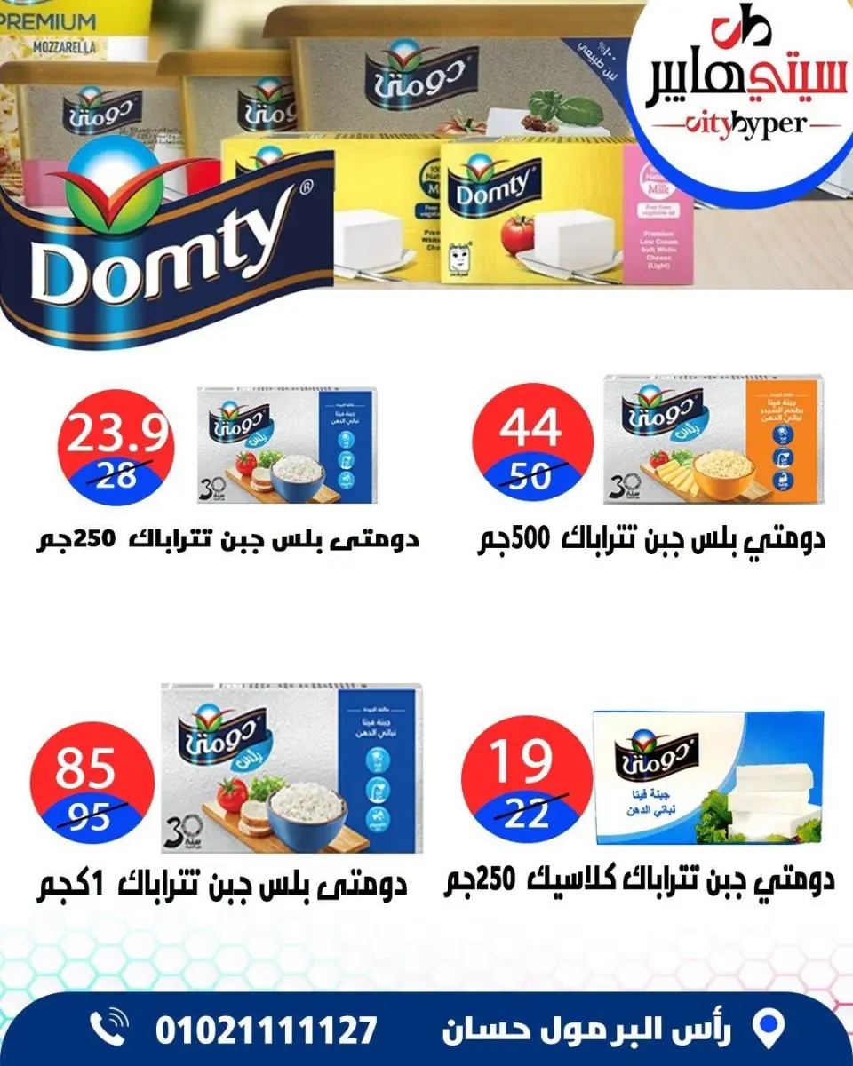 عروض سيتي هايبر مصر من ١٨ حتى ٢٠ يونيو ٢٠٢٦ تخفيضات الصيف - صفحة 20
