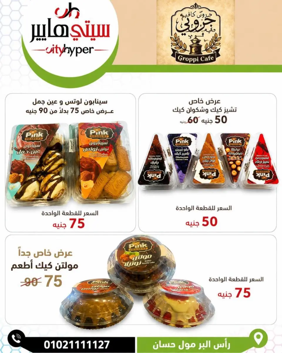 عروض سيتي هايبر مصر من ١٨ حتى ٢٠ يونيو ٢٠٢٦ تخفيضات الصيف - صفحة 29