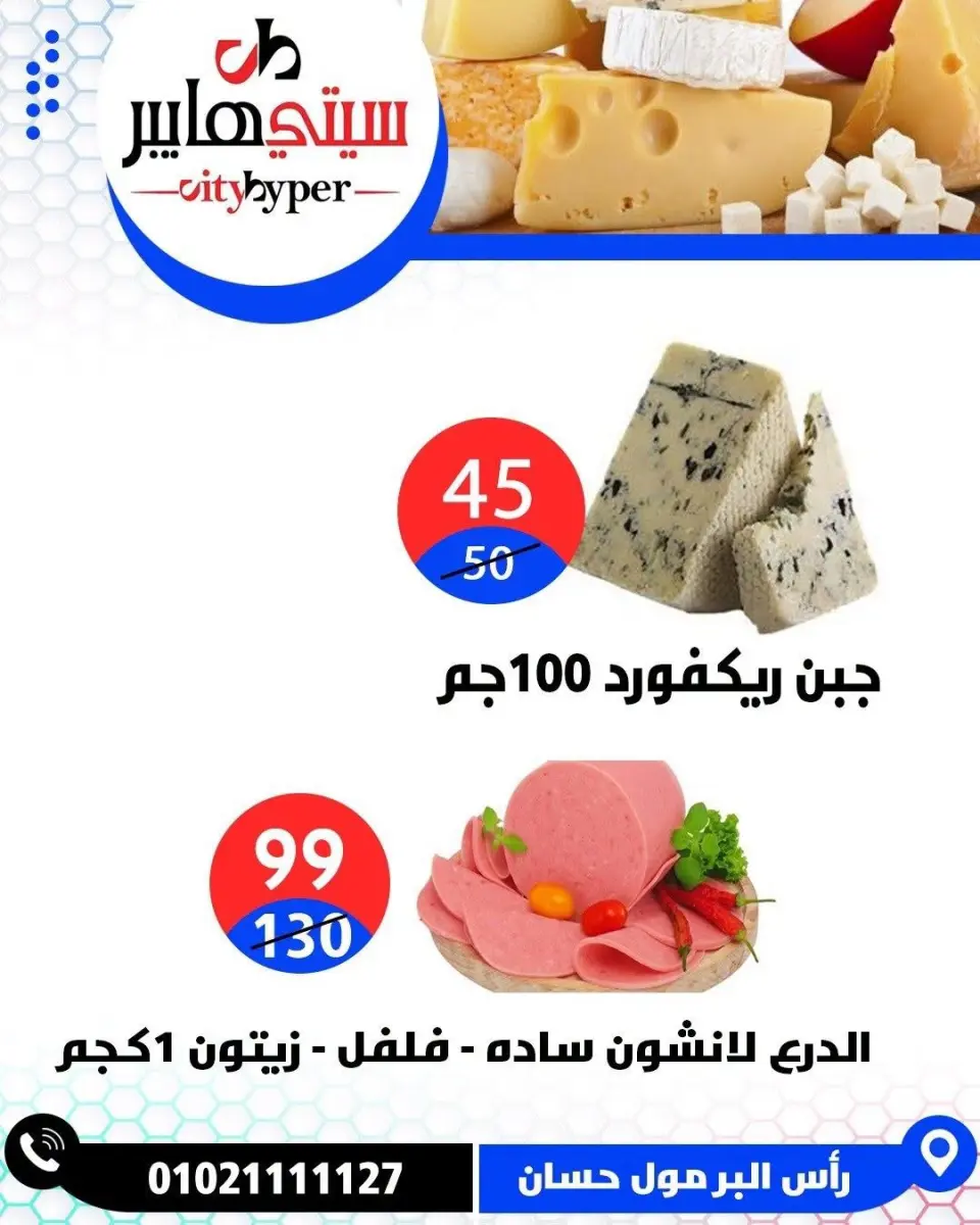 عروض سيتي هايبر مصر من ١٨ حتى ٢٠ يونيو ٢٠٢٦ تخفيضات الصيف - صفحة 5