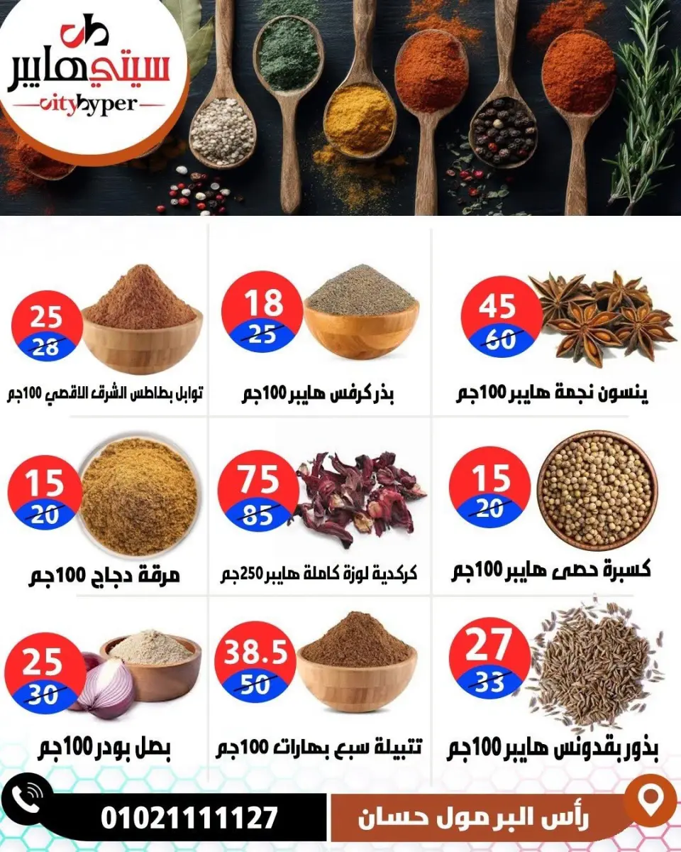 عروض سيتي هايبر مصر من ١٨ حتى ٢٠ يونيو ٢٠٢٦ تخفيضات الصيف - صفحة 27