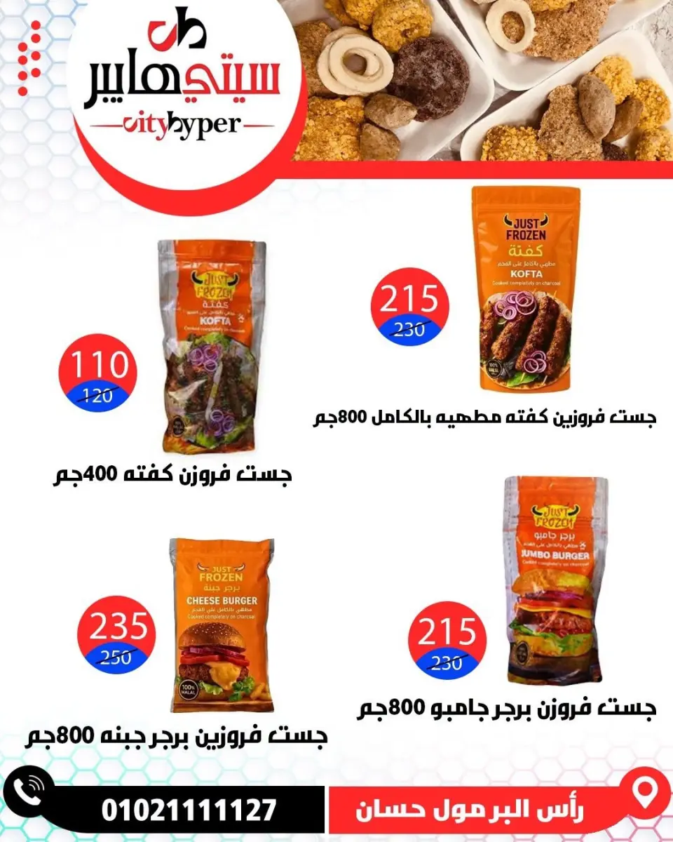 عروض سيتي هايبر مصر من ١٨ حتى ٢٠ يونيو ٢٠٢٦ تخفيضات الصيف - صفحة 51