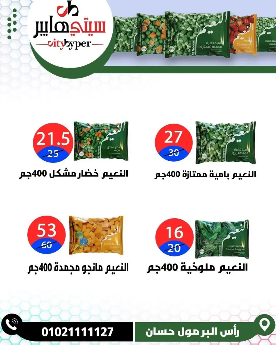 عروض سيتي هايبر مصر من ١٨ حتى ٢٠ يونيو ٢٠٢٦ تخفيضات الصيف - صفحة 58