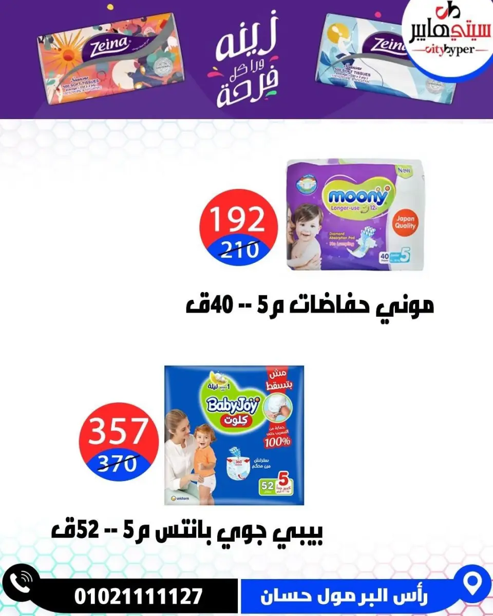 عروض سيتي هايبر مصر من ١٨ حتى ٢٠ يونيو ٢٠٢٦ تخفيضات الصيف - صفحة 65