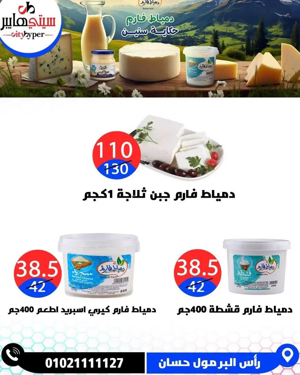 عروض سيتي هايبر مصر من ١٨ حتى ٢٠ يونيو ٢٠٢٦ تخفيضات الصيف - صفحة 10
