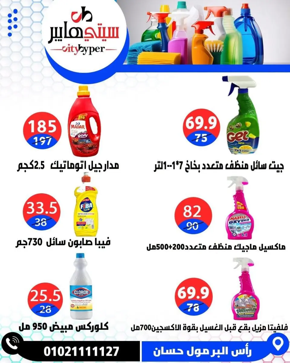 عروض سيتي هايبر مصر من ١٨ حتى ٢٠ يونيو ٢٠٢٦ تخفيضات الصيف - صفحة 74