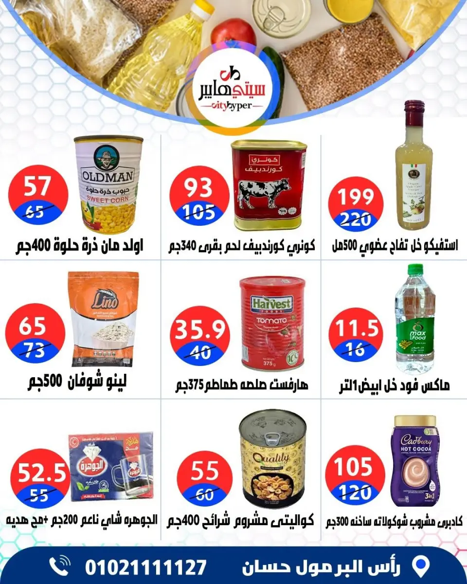 عروض سيتي هايبر مصر من ١٨ حتى ٢٠ يونيو ٢٠٢٦ تخفيضات الصيف - صفحة 42