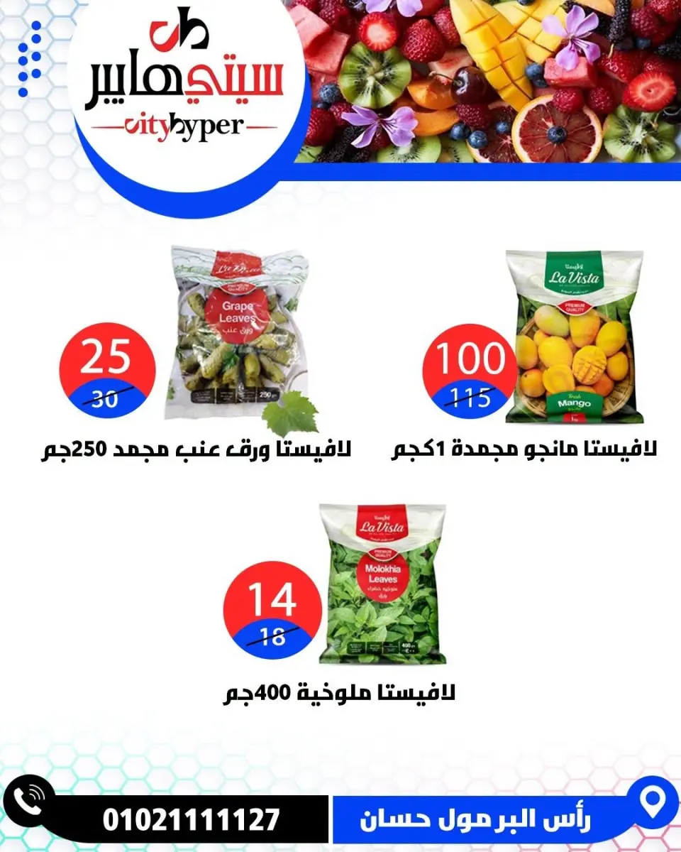 عروض سيتي هايبر مصر من ١٨ حتى ٢٠ يونيو ٢٠٢٦ تخفيضات الصيف - صفحة 63