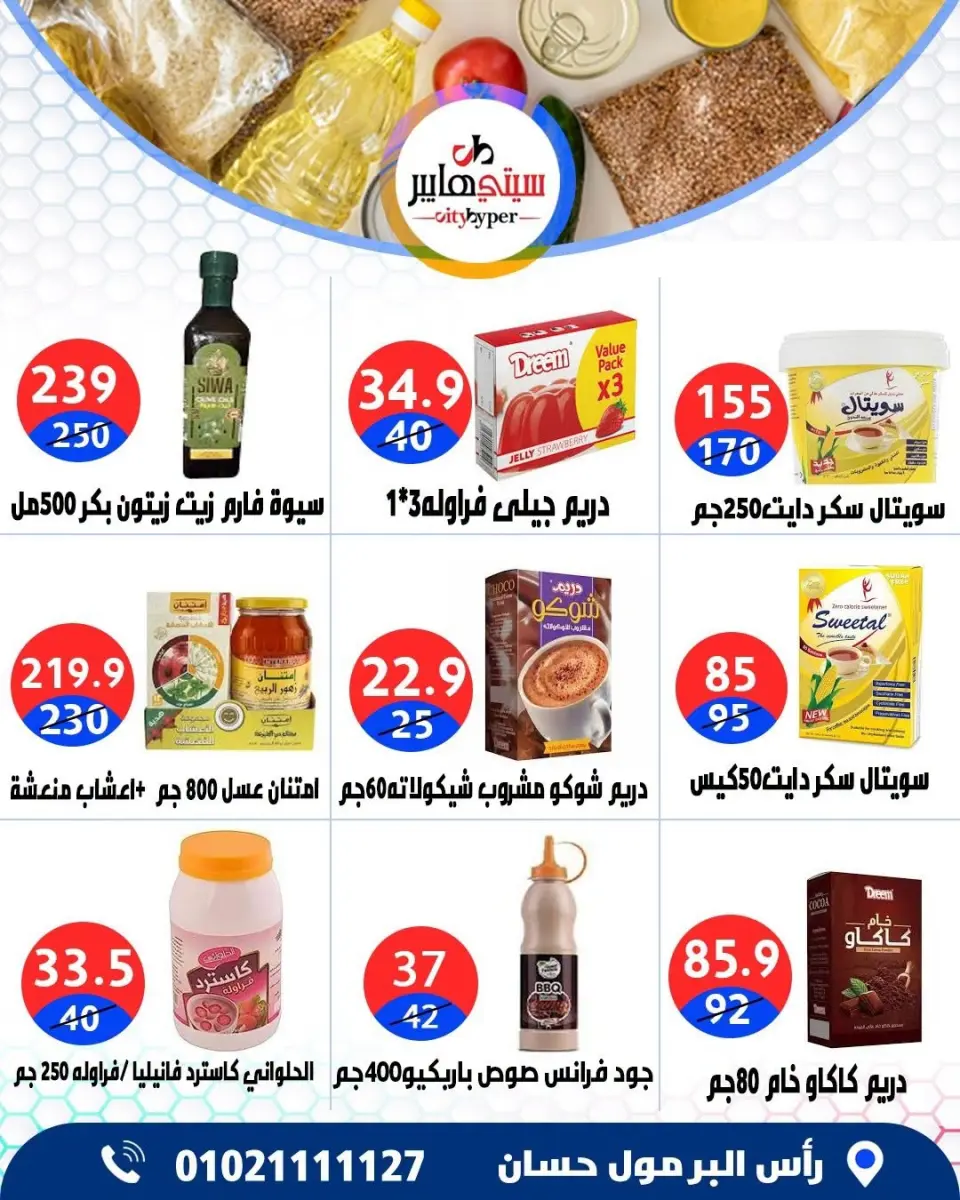 عروض سيتي هايبر مصر من ١٨ حتى ٢٠ يونيو ٢٠٢٦ تخفيضات الصيف - صفحة 38