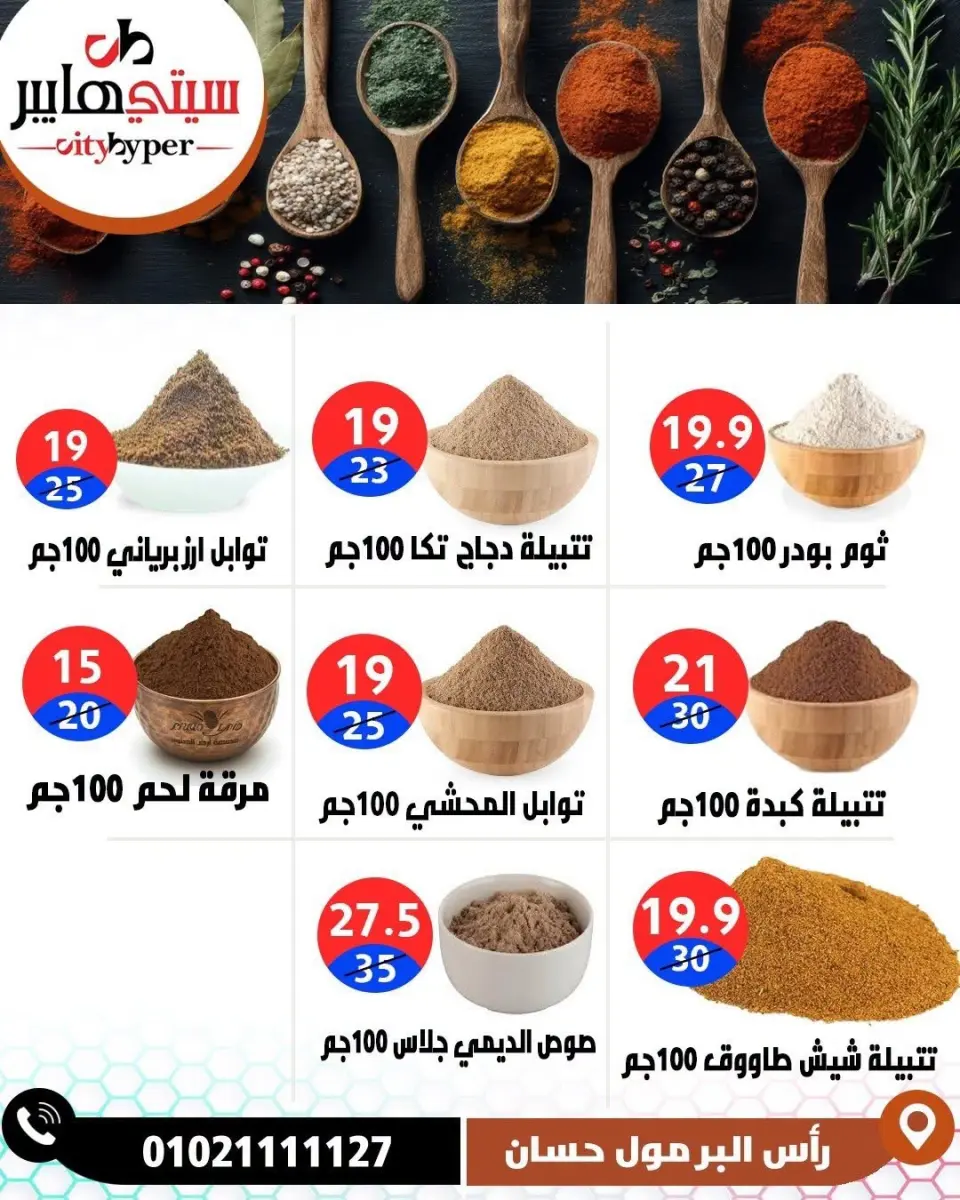 عروض سيتي هايبر مصر من ١٨ حتى ٢٠ يونيو ٢٠٢٦ تخفيضات الصيف - صفحة 26
