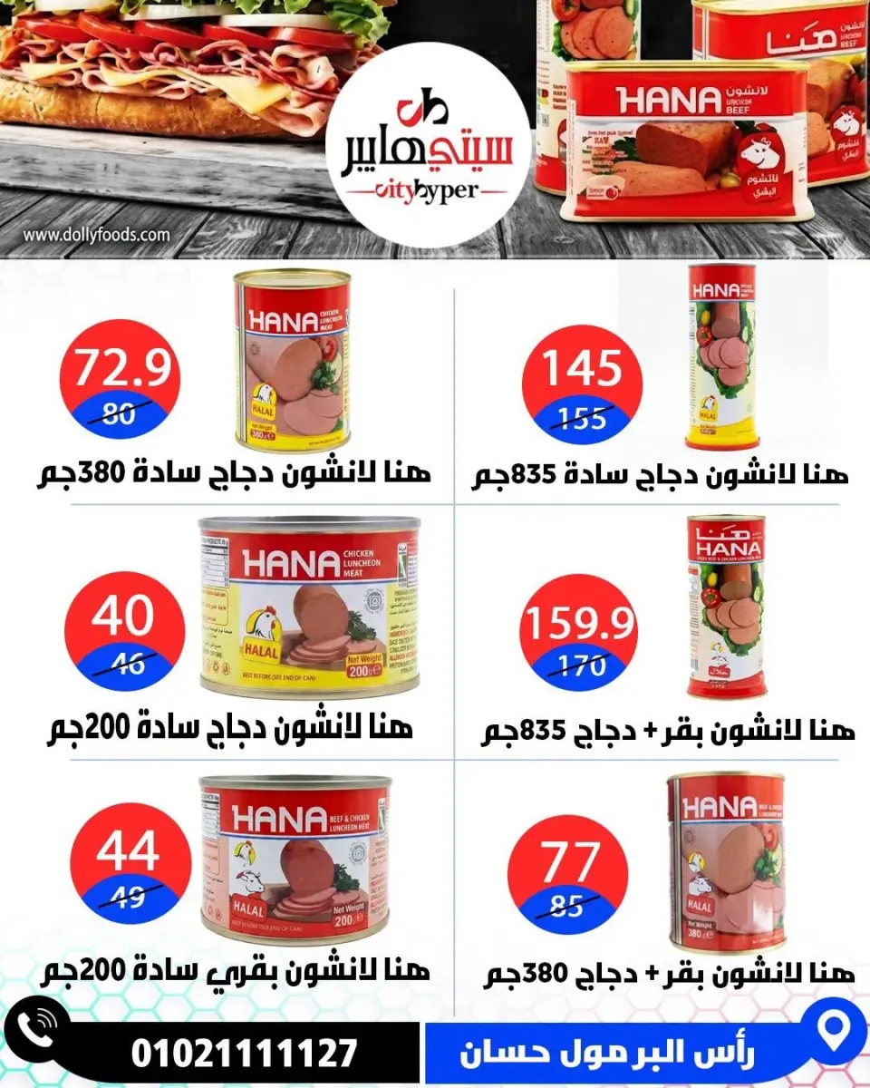 عروض سيتي هايبر مصر من ١٨ حتى ٢٠ يونيو ٢٠٢٦ تخفيضات الصيف - صفحة 36
