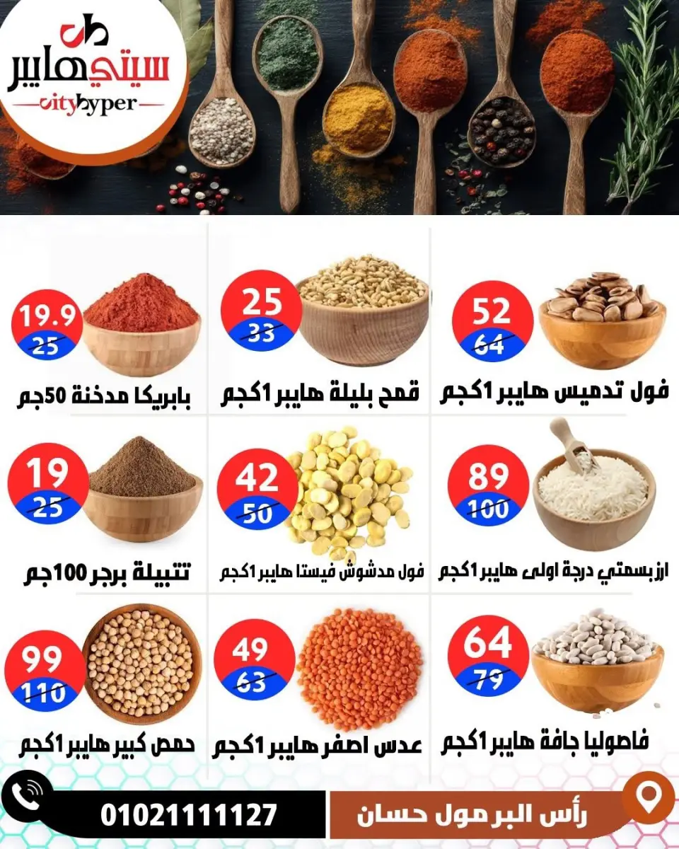 عروض سيتي هايبر مصر من ١٨ حتى ٢٠ يونيو ٢٠٢٦ تخفيضات الصيف - صفحة 41