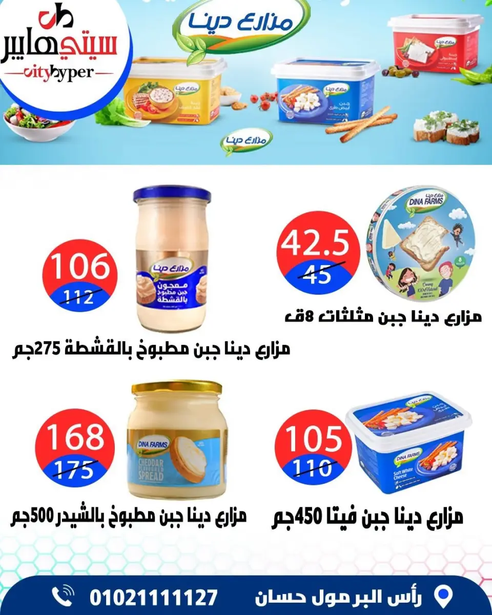 عروض سيتي هايبر مصر من ١٨ حتى ٢٠ يونيو ٢٠٢٦ تخفيضات الصيف - صفحة 8
