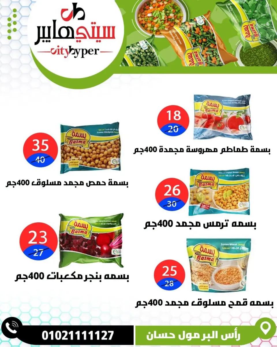 عروض سيتي هايبر مصر من ١٨ حتى ٢٠ يونيو ٢٠٢٦ تخفيضات الصيف - صفحة 57