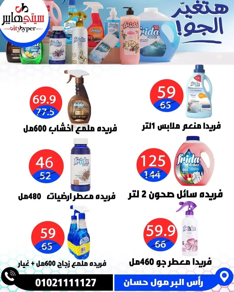 عروض سيتي هايبر مصر من ١٨ حتى ٢٠ يونيو ٢٠٢٦ تخفيضات الصيف - صفحة 75