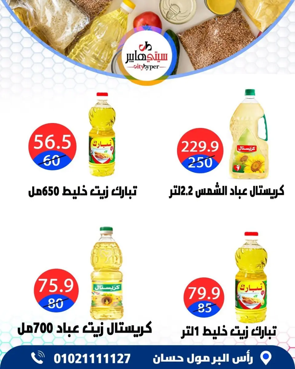 عروض سيتي هايبر مصر من ١٨ حتى ٢٠ يونيو ٢٠٢٦ تخفيضات الصيف - صفحة 18