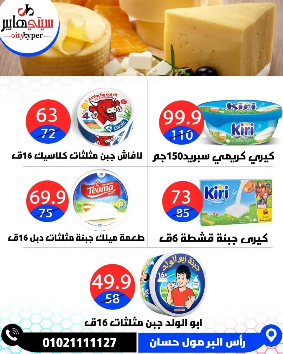 عروض سيتي هايبر مصر من ١٨ حتى ٢٠ يونيو ٢٠٢٦ تخفيضات الصيف - صفحة 19