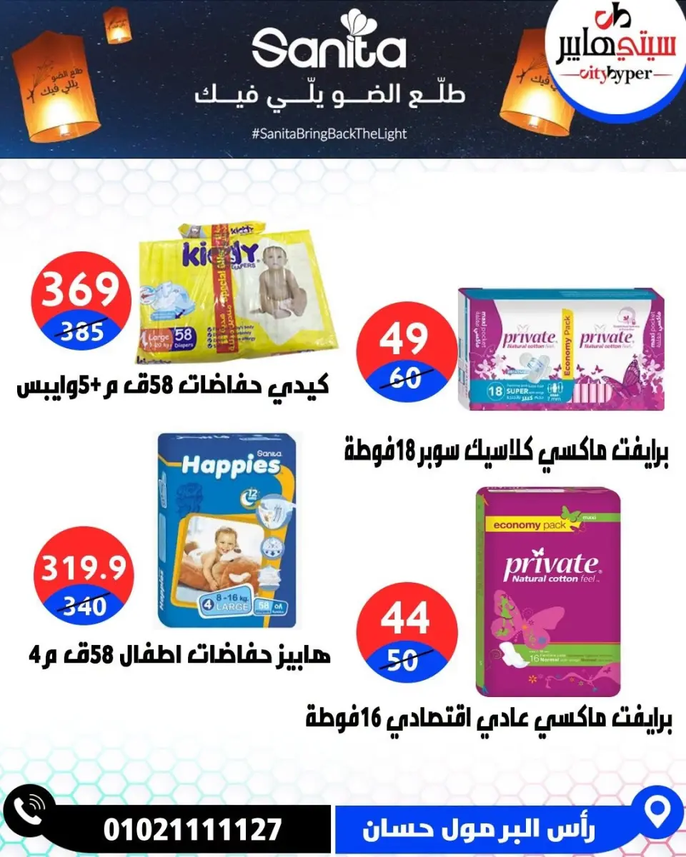عروض سيتي هايبر مصر من ١٨ حتى ٢٠ يونيو ٢٠٢٦ تخفيضات الصيف - صفحة 69