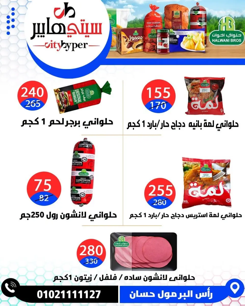 عروض سيتي هايبر مصر من ١٨ حتى ٢٠ يونيو ٢٠٢٦ تخفيضات الصيف - صفحة 52
