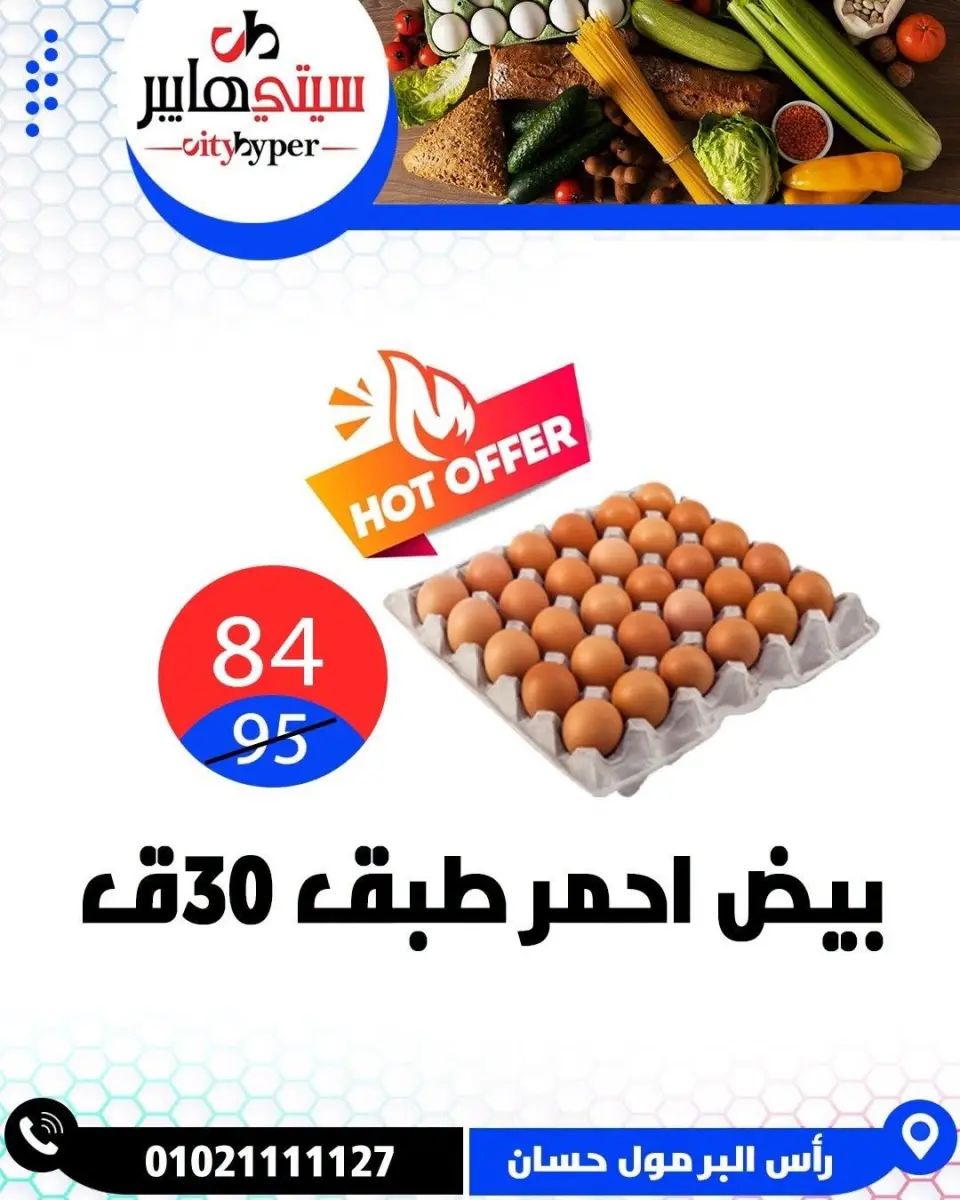عروض سيتي هايبر مصر من ١٨ حتى ٢٠ يونيو ٢٠٢٦ تخفيضات الصيف - صفحة 3