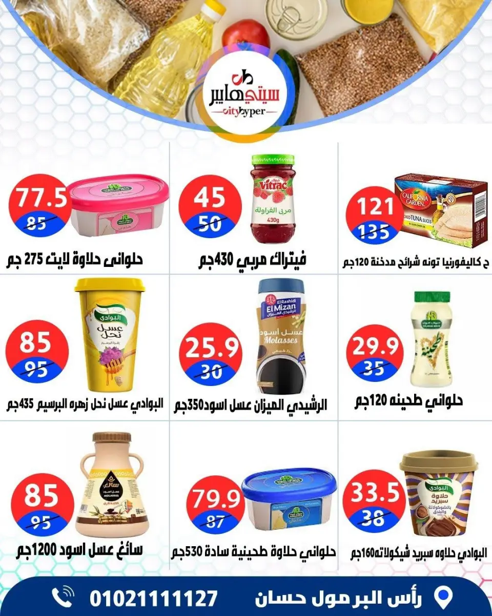 عروض سيتي هايبر مصر من ١٨ حتى ٢٠ يونيو ٢٠٢٦ تخفيضات الصيف - صفحة 44