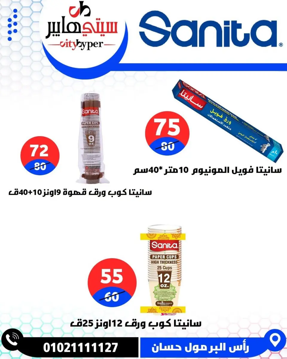عروض سيتي هايبر مصر من ١٨ حتى ٢٠ يونيو ٢٠٢٦ تخفيضات الصيف - صفحة 83