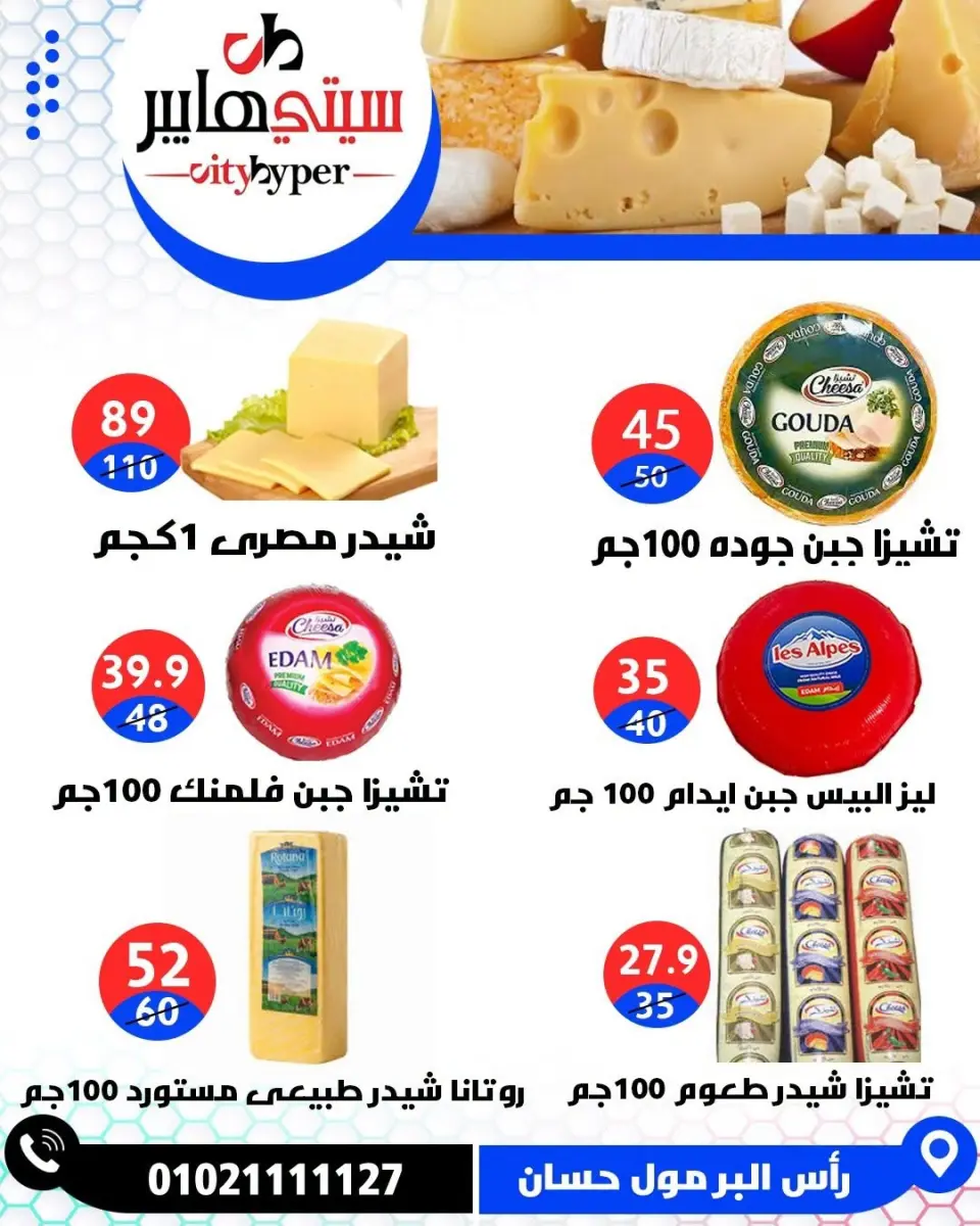 عروض سيتي هايبر مصر من ١٨ حتى ٢٠ يونيو ٢٠٢٦ تخفيضات الصيف - صفحة 31