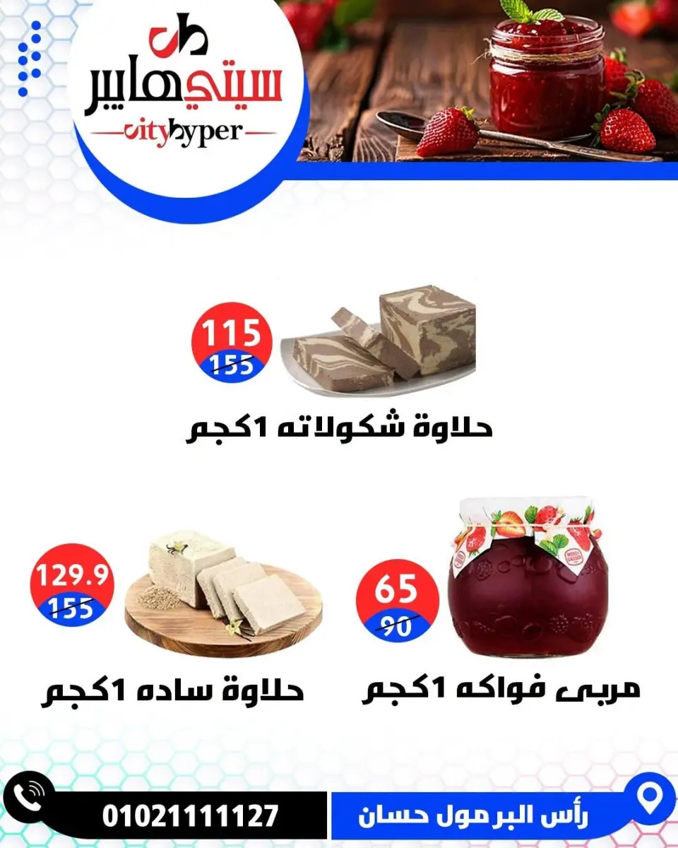 عروض سيتي هايبر مصر من ١٨ حتى ٢٠ يونيو ٢٠٢٦ تخفيضات الصيف - صفحة 7