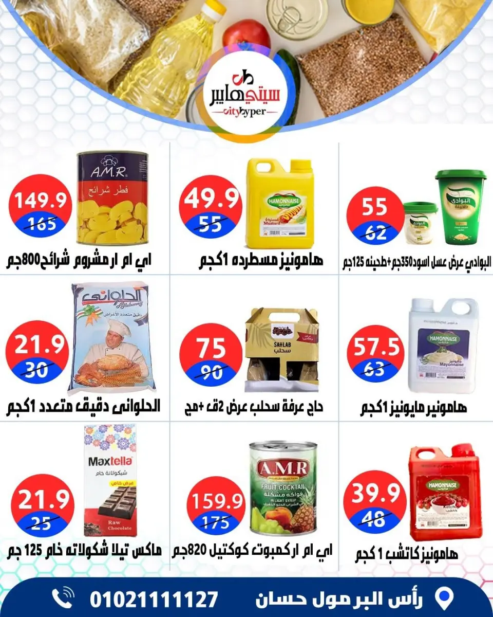 عروض سيتي هايبر مصر من ١٨ حتى ٢٠ يونيو ٢٠٢٦ تخفيضات الصيف - صفحة 43